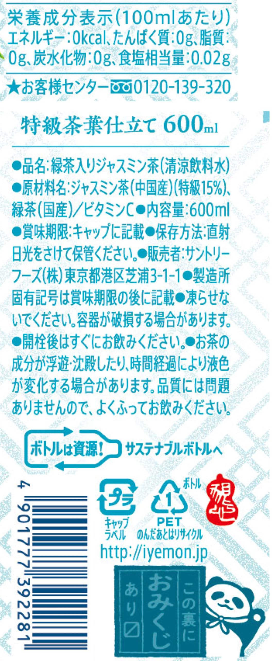 Amazon.co.jp: サントリー 伊右衛門 ジャスミン お茶 600ml×24本