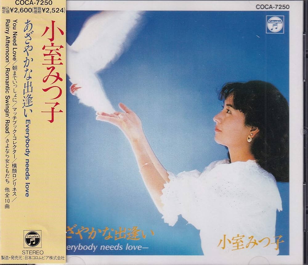 小室みつ子 あざやかな出逢い COCA-7250 新品未開封　邦楽 CD Amazon.co.jp: あざやかな出逢い: ミュージック