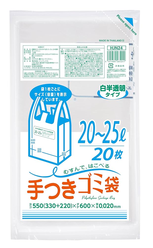 Amazon.co.jp: ジャパックス ゴミ袋 白半透明 横33cm+マチ22cm