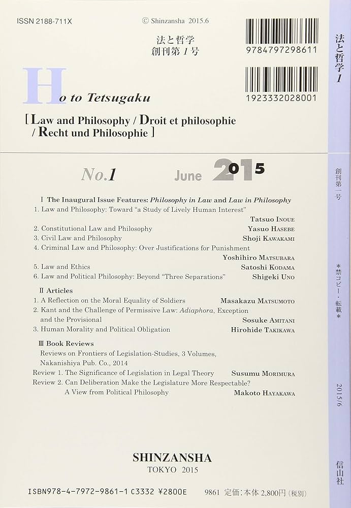 法と哲学 創刊第1号 | 井上 達夫, 長谷部 恭男, 河上 正二, 松原