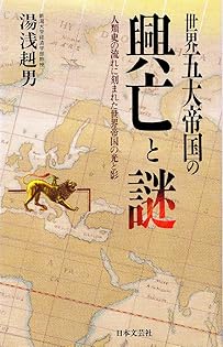 文明の「血液」貨幣から見た世界史 増補新版(新評論)：湯浅赳男 文明の「血液」貨幣から見た世界史 増補新版(新評論)：湯浅赳男