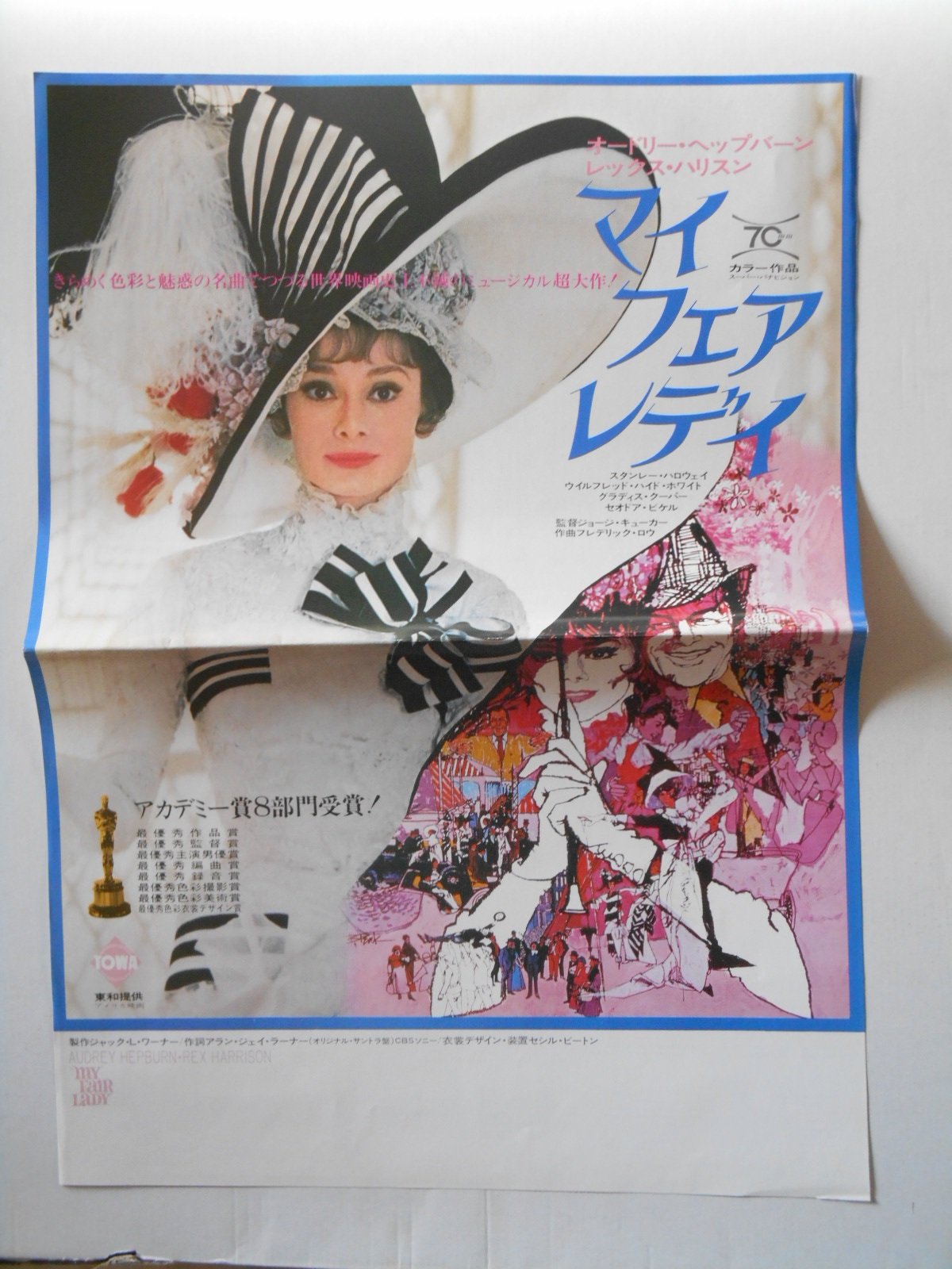 ★ネガ 希少★ マイフェアレディ オードリーヘップバーン フィルム ☆ネガ 希少☆ マイフェアレディ オードリーヘップバーン フィルム