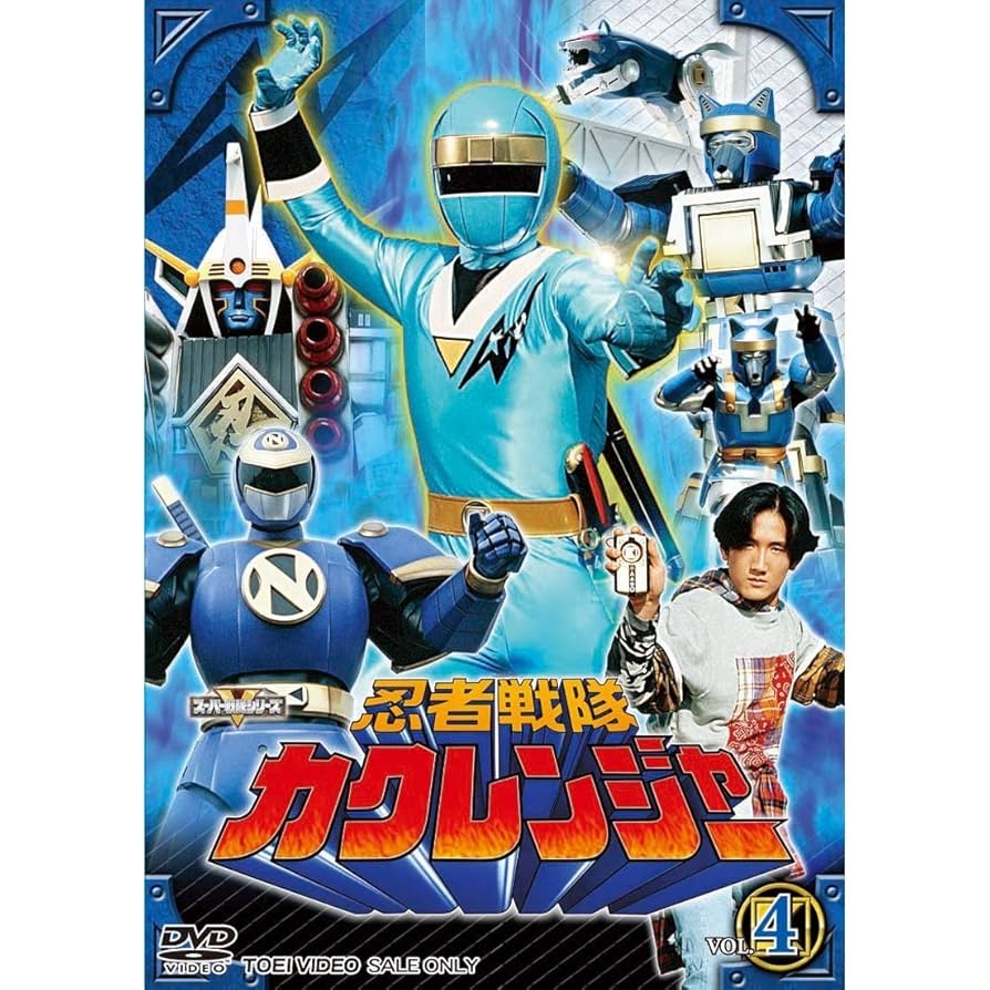 Amazon.co.jp: 忍者戦隊カクレンジャー 全5巻セット [マーケット
