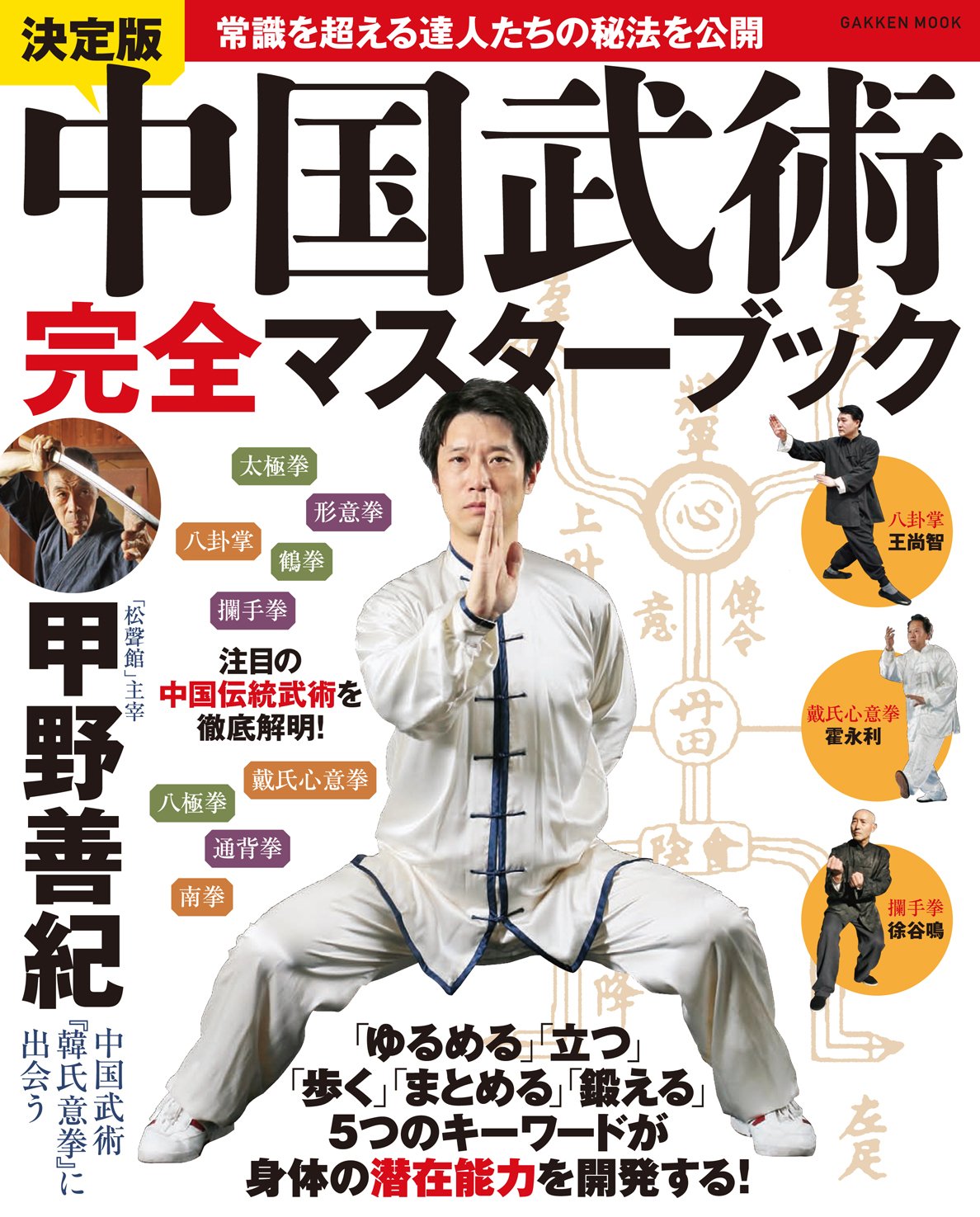 武術研究家 甲野善紀氏 サイン色紙 Amazon.co.jp: 甲野善紀: 本