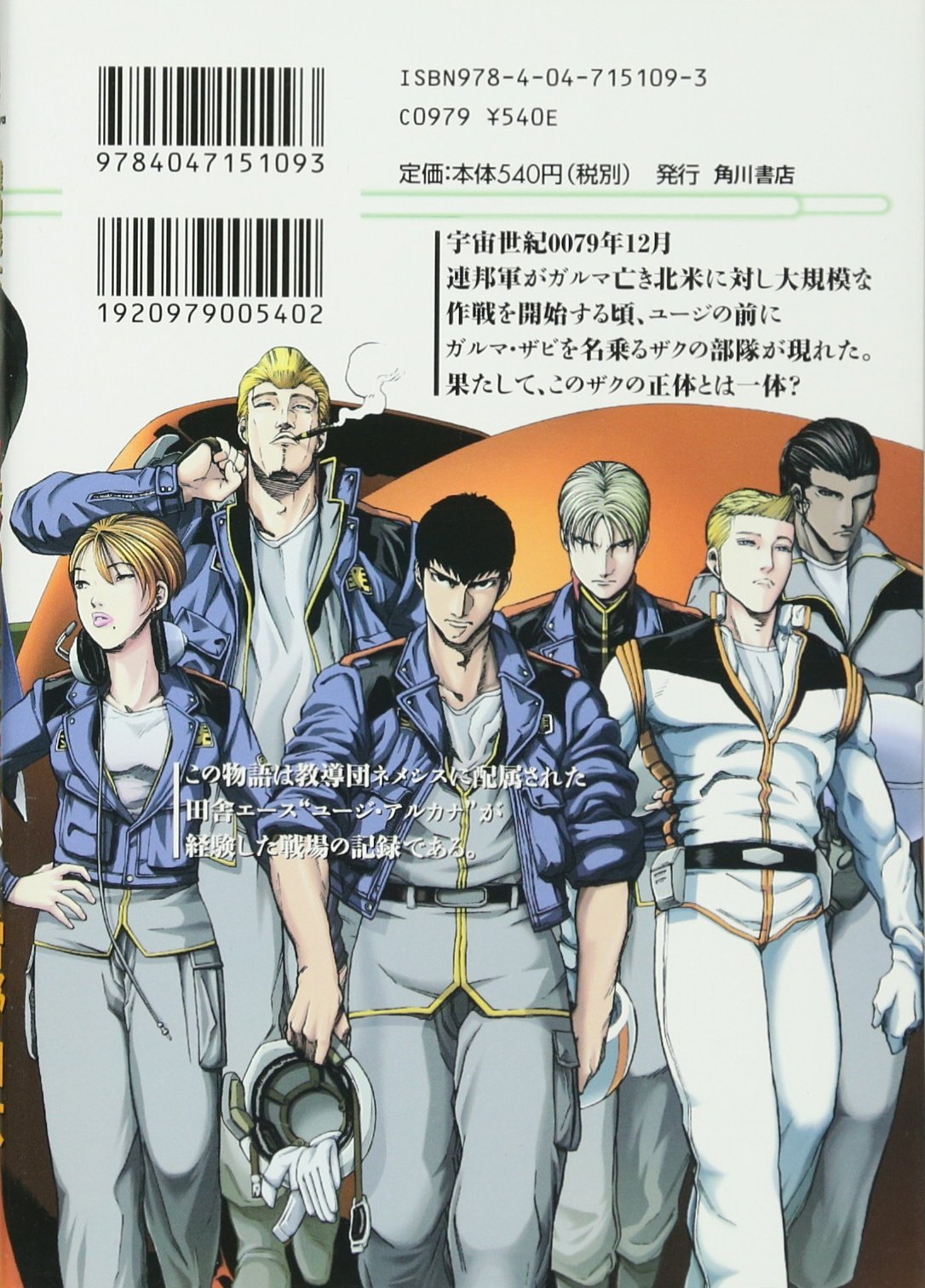 機動戦士ガンダム オレら連邦愚連隊 3 角川コミックス エース 195 3 曽野 由大 矢立 肇 クラップス 富野 由悠季 本 通販 Amazon