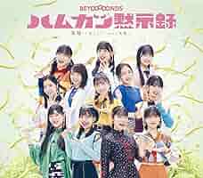 BEYOOOOONDS 江口紗耶 ソロビジュアルキーホルダー ハムカツ黙示録 BEYOOOOONDS 3rdシングル『英雄～笑って！ショパン先輩