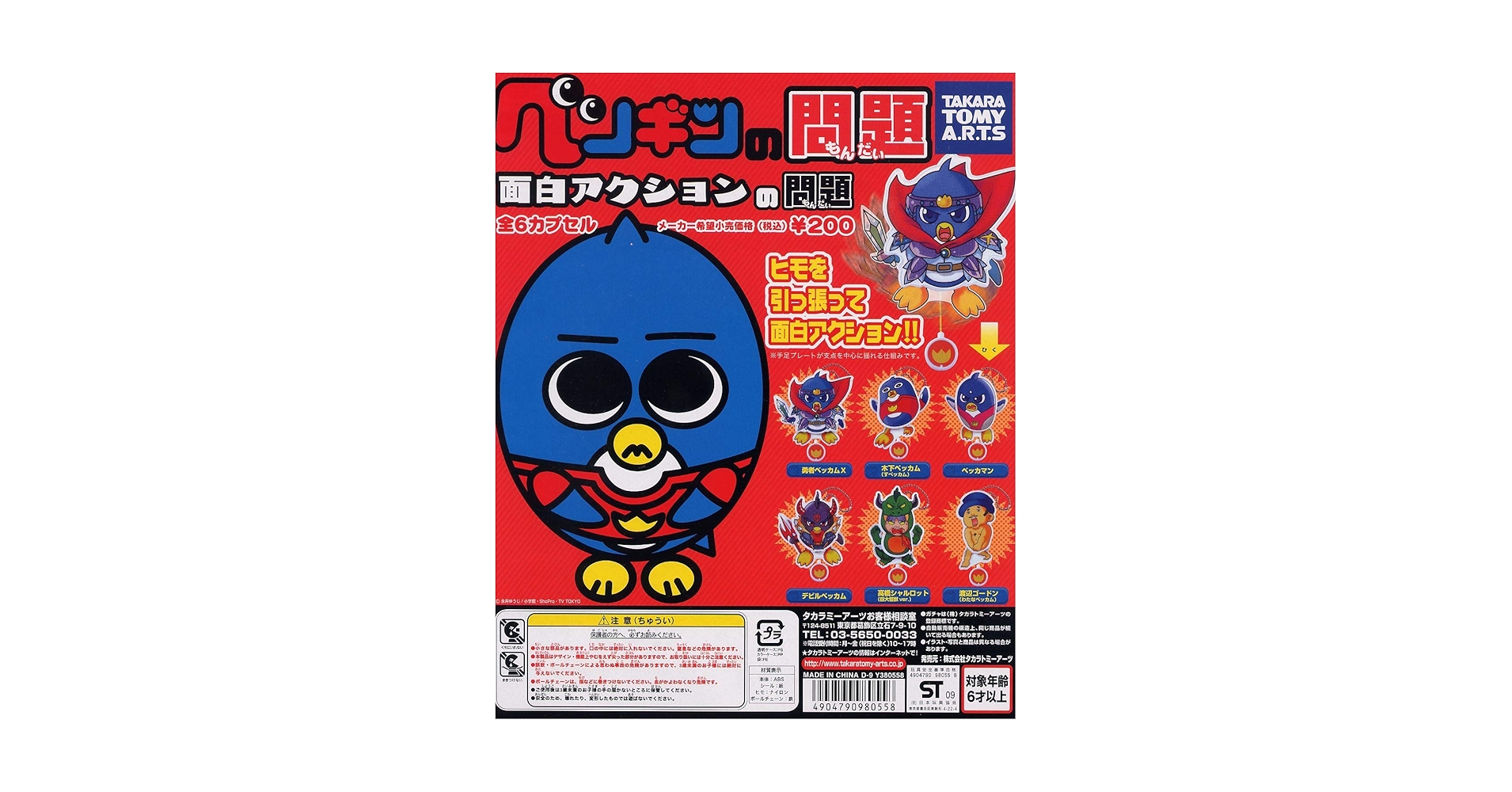 ひよこ　ペンギンの問題　計8box Amazon.co.jp: ペンギンの問題 (1) (コロコロドラゴンコミックス