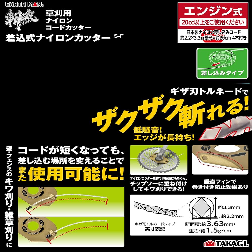 Amazon | 髙儀(Takagi) EARTH MAN 斬丸 ナイロンカッター スーパー