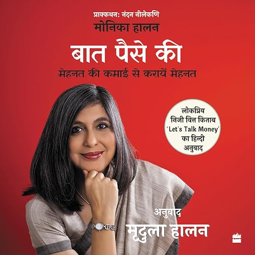 Baat Paise Ki: Mehnat ki Kamai se Karaye Mehnat
