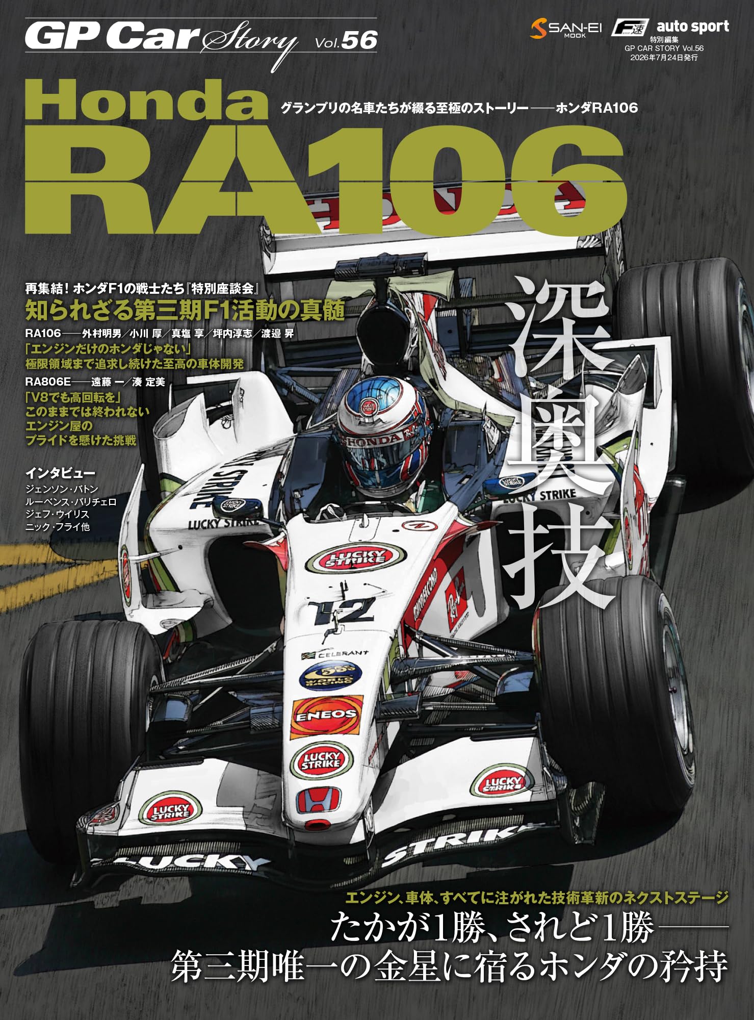 GP CAR STORY Vol.56 Honda RA106 (SAN-EI MOOK) | 三栄 |本 | 通販