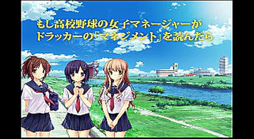 もし高校野球の女子マネージャーがドラッカーの マネジメント を読んだら 岩崎 夏海 本 通販 Amazon
