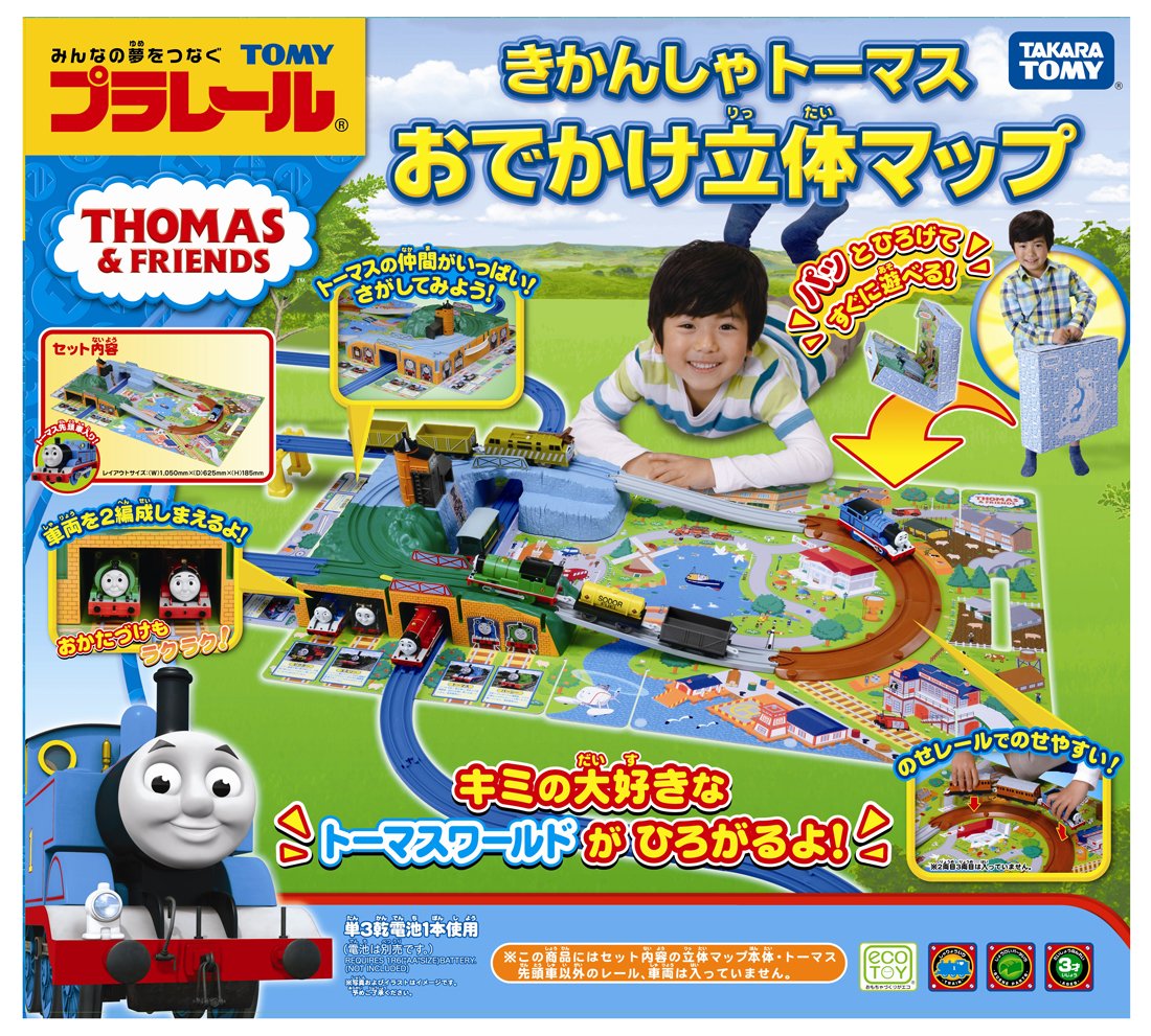 Amazon.co.jp: プラレール きかんしゃトーマス おでかけ立体マップ 