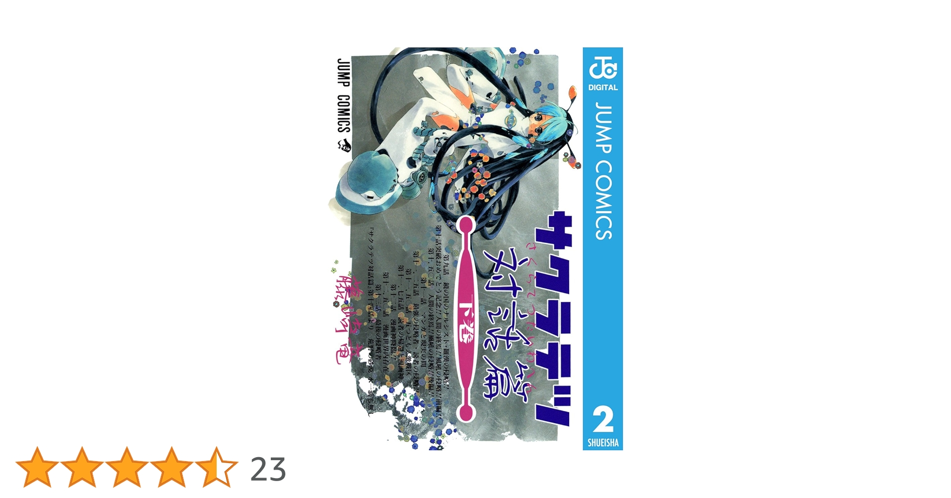 サクラテツ対話篇・ 藤崎竜 　　入手困難非売品ポスター サクラテツ対話篇・ 藤崎竜 入手困難非売品ポスター - メルカリ