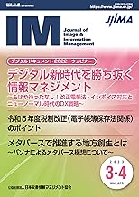 機関誌IM　2023年3・4月号