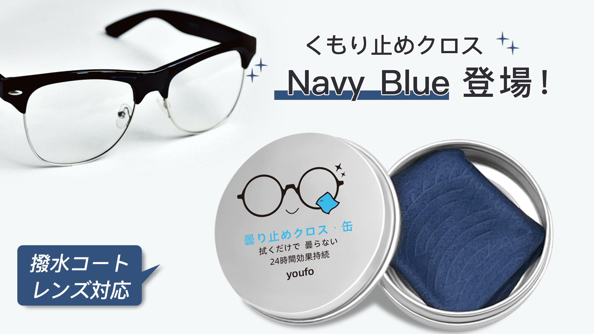 Amazon.co.jp: メガネ くもり止め メガネ拭き 進化した 強力 曇らない