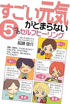 健康貯金がみるみる貯まる　健康長者の食習慣　監修　船瀬俊介 健康貯金がみるみる貯まる 健康長者の食習慣 監修 船瀬俊介