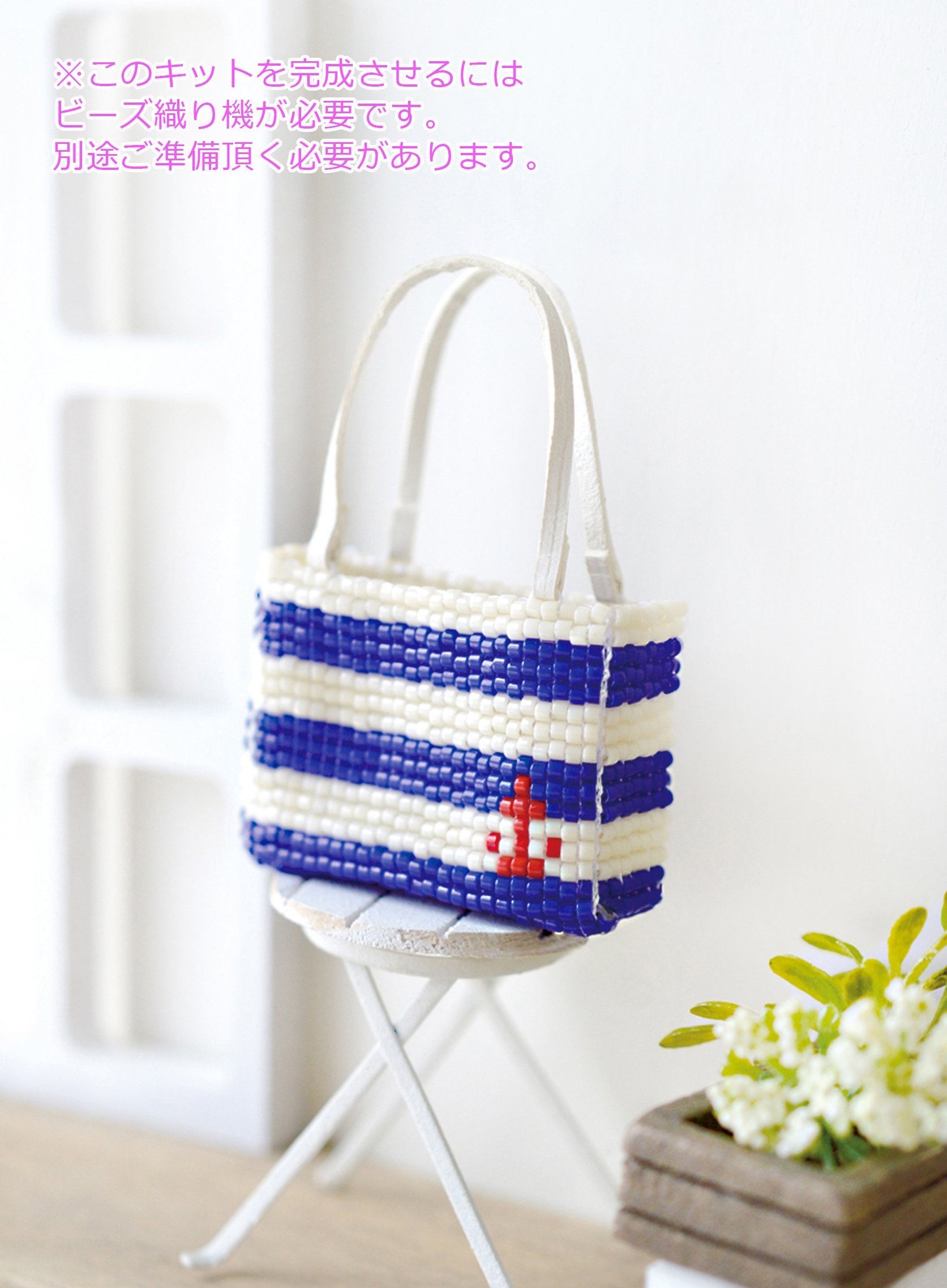Amazon | MIYUKI デリカビーズ織り バッグチャーム キット トート