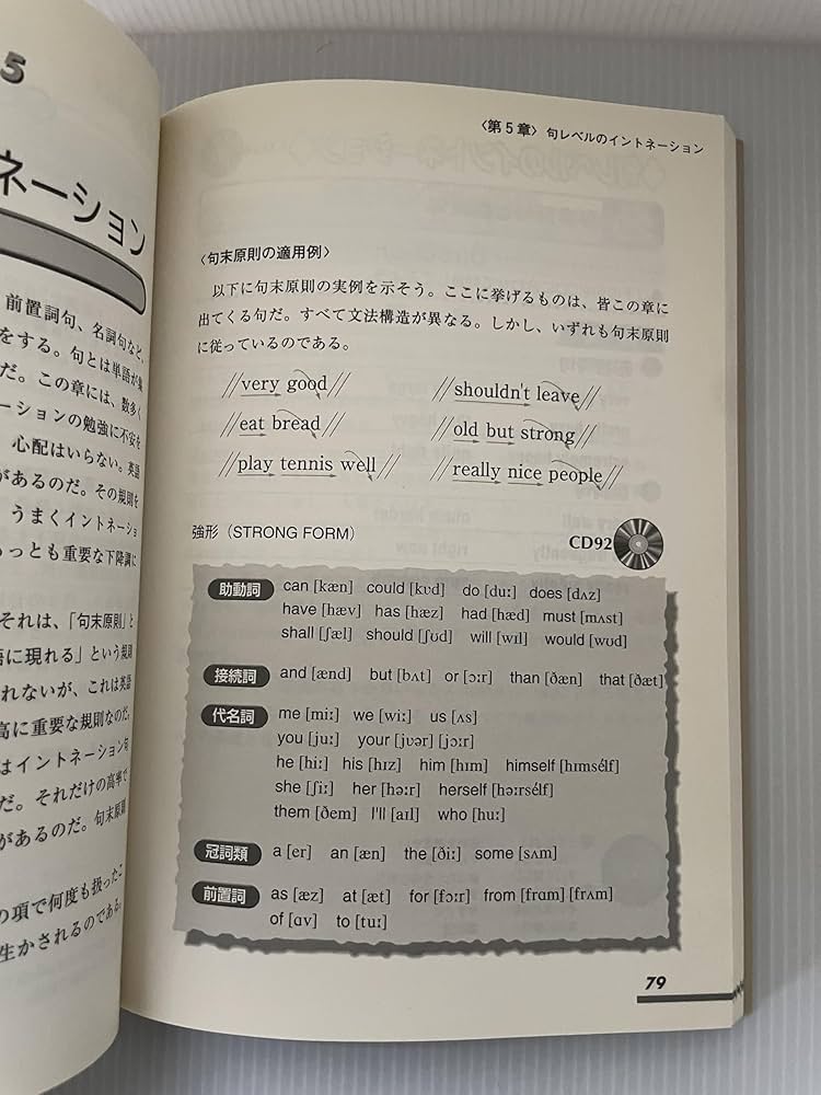 理屈でわかる英語の発音: 特有のイントネ-ションが身につくステップ80