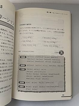 理屈でわかる英語の発音: 特有のイントネ-ションが身につくステップ80