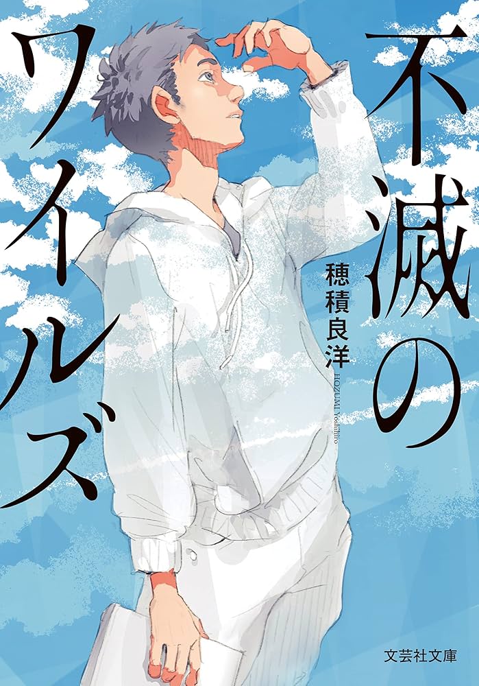 【中古】 ワイルズの闘病記/文芸社/穂積良洋 Amazon.co.jp: ワイルズの闘病記 eBook : 穂積 良洋: Kindleストア