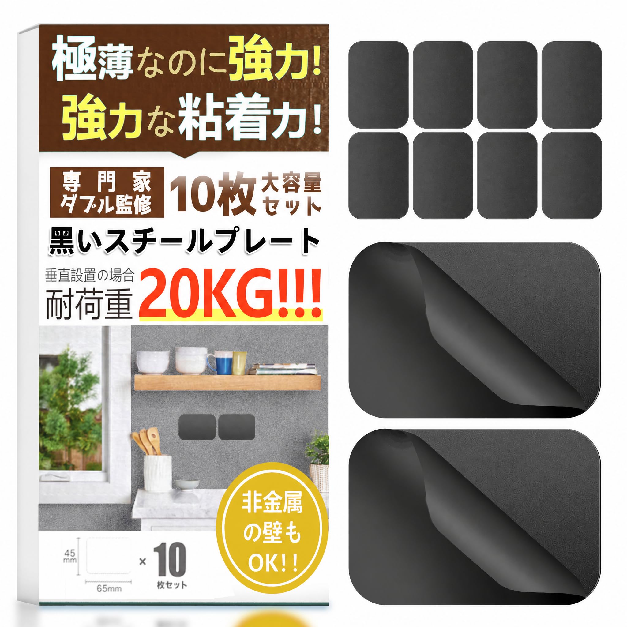 スチールプレート マグネット 黑い ブラック マグネットシート 10枚セット (…