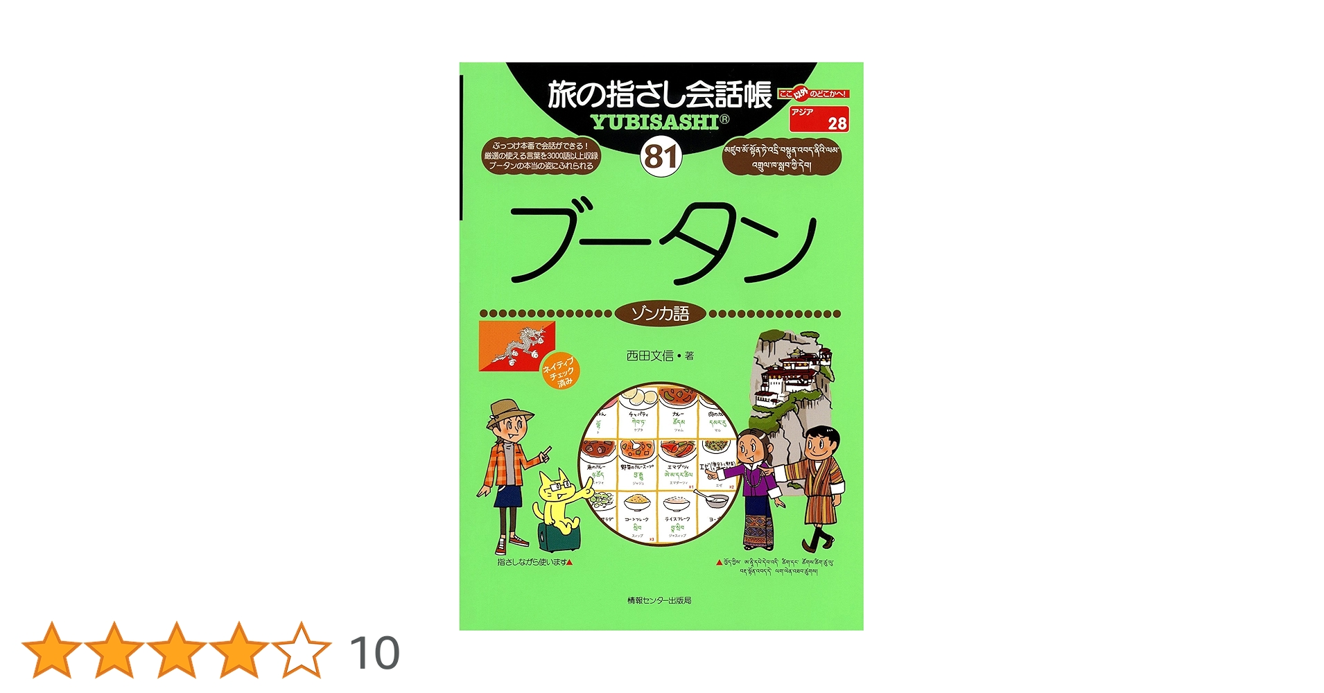 書籍「旅行者のためのよく使われる7カ国手話」日中韓米仏英西 書籍「旅行者のためのよく使われる7カ国手話」日中韓米仏英西