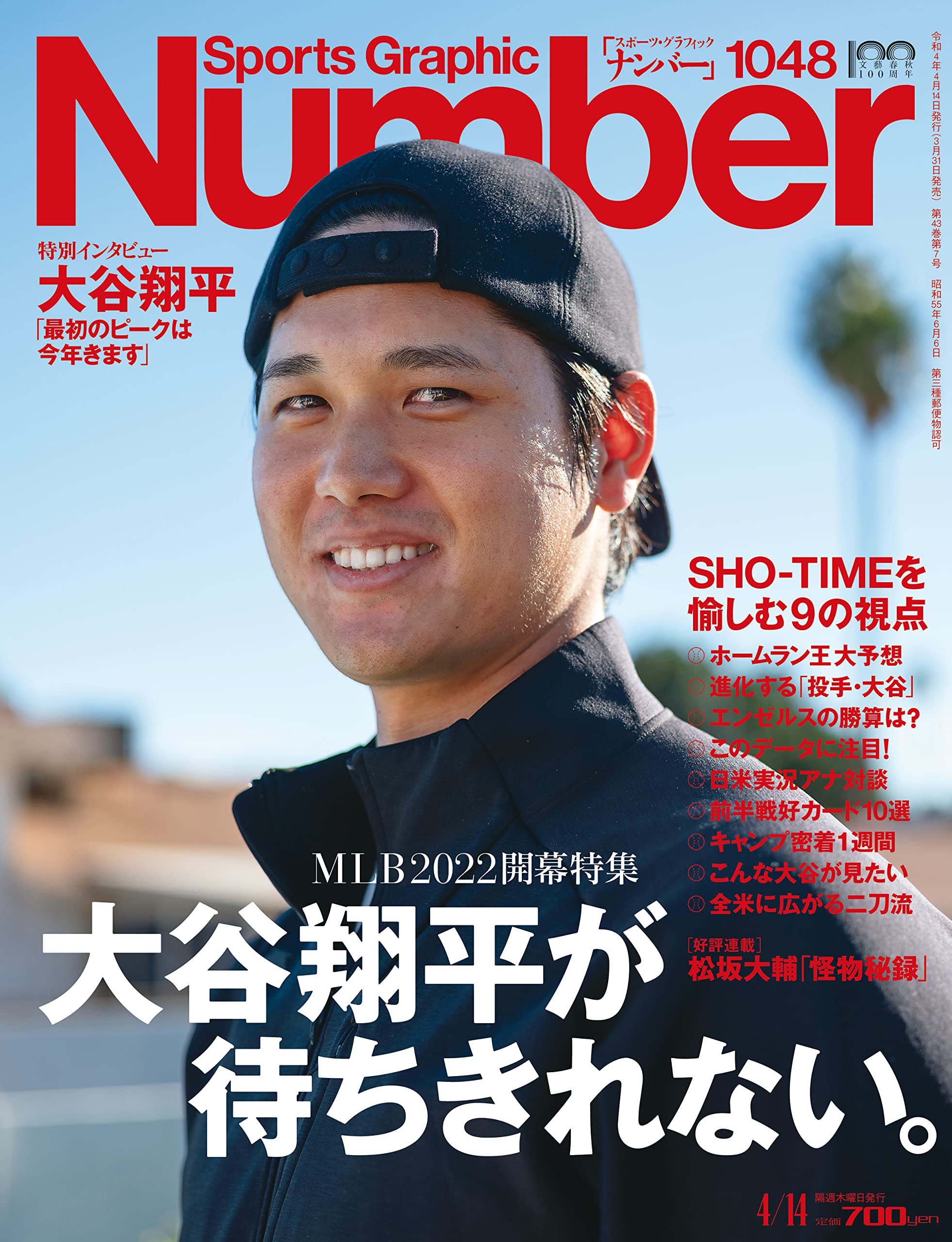 Sports Graphic Number (スポーツ・グラフィック ナンバー) 2023年 16号 [雑誌] 雑誌 edc.moe.go.th