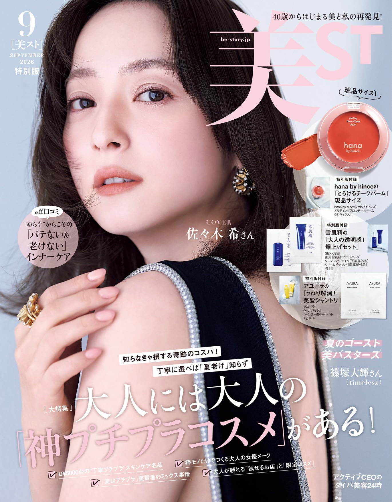 美ST特別版 2026年9月号 | 美ST編集部 |本 | 通販 | Amazon