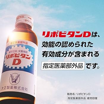 専用ページ　リポビタミンD様 リポビタンD |【公式】大正製薬ダイレクトオンラインショップ