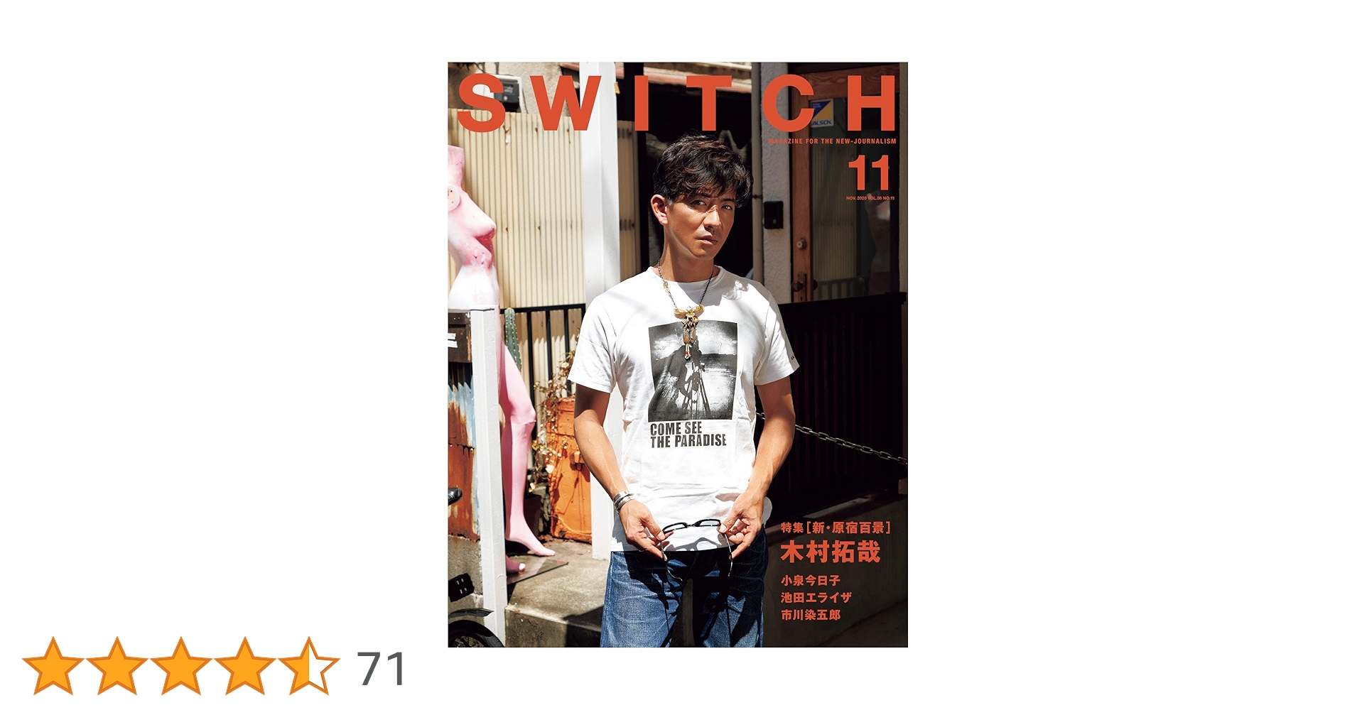 絶版！ SWITCH MAGAZINE 木村拓哉 キムタク 2016年 8月 本 絶版！ SWITCH MAGAZINE 木村拓哉 キムタク 2016年 8月 本
