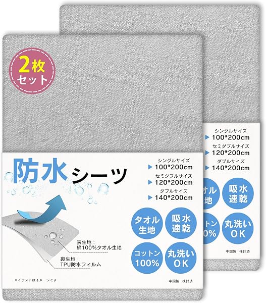 【2枚組】Vallein 防水シーツ シングル 防水敷きパッド セミダブル ダブル おねしょシーツ 介護用 吸水速乾 抗菌&防臭&防ダニ加工 ベッドシーツ オールシーズン 通気性 丸洗いOK - 1