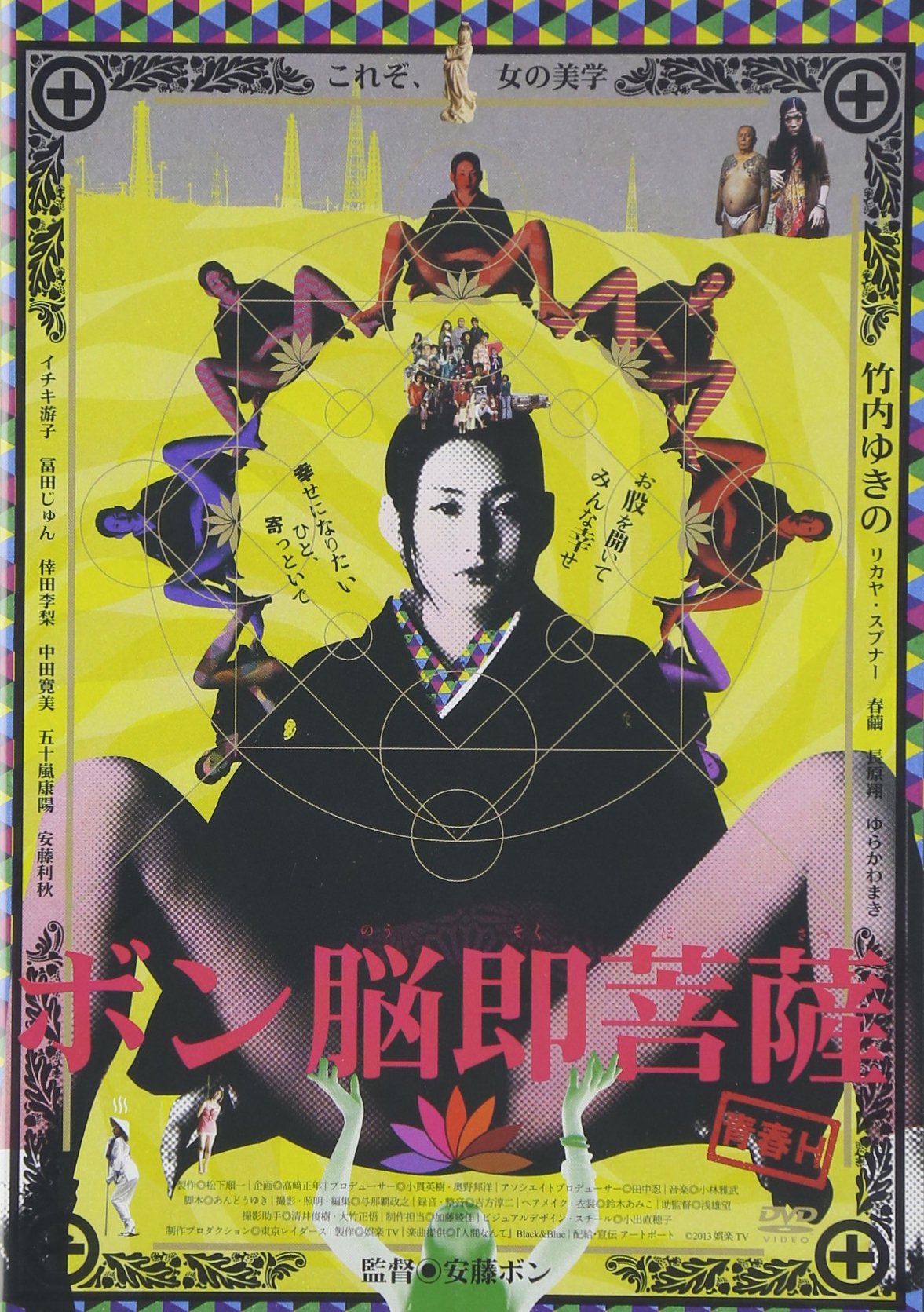 Japanese Movie - Bonno Sokubodai [Japan DVD] APS-231