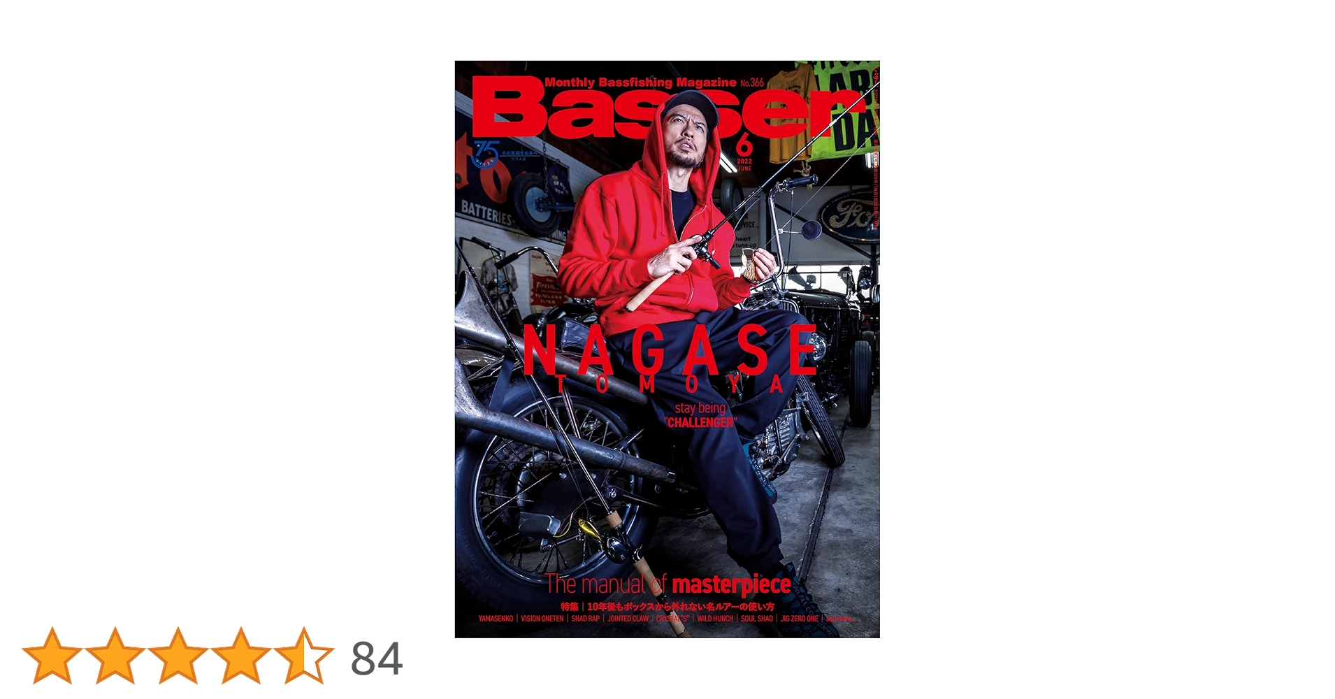 Basser  2022年6月　　長瀬智也 長瀬智也表紙の釣り雑誌「バサー2022年6月号」発売！ - バス釣り速報