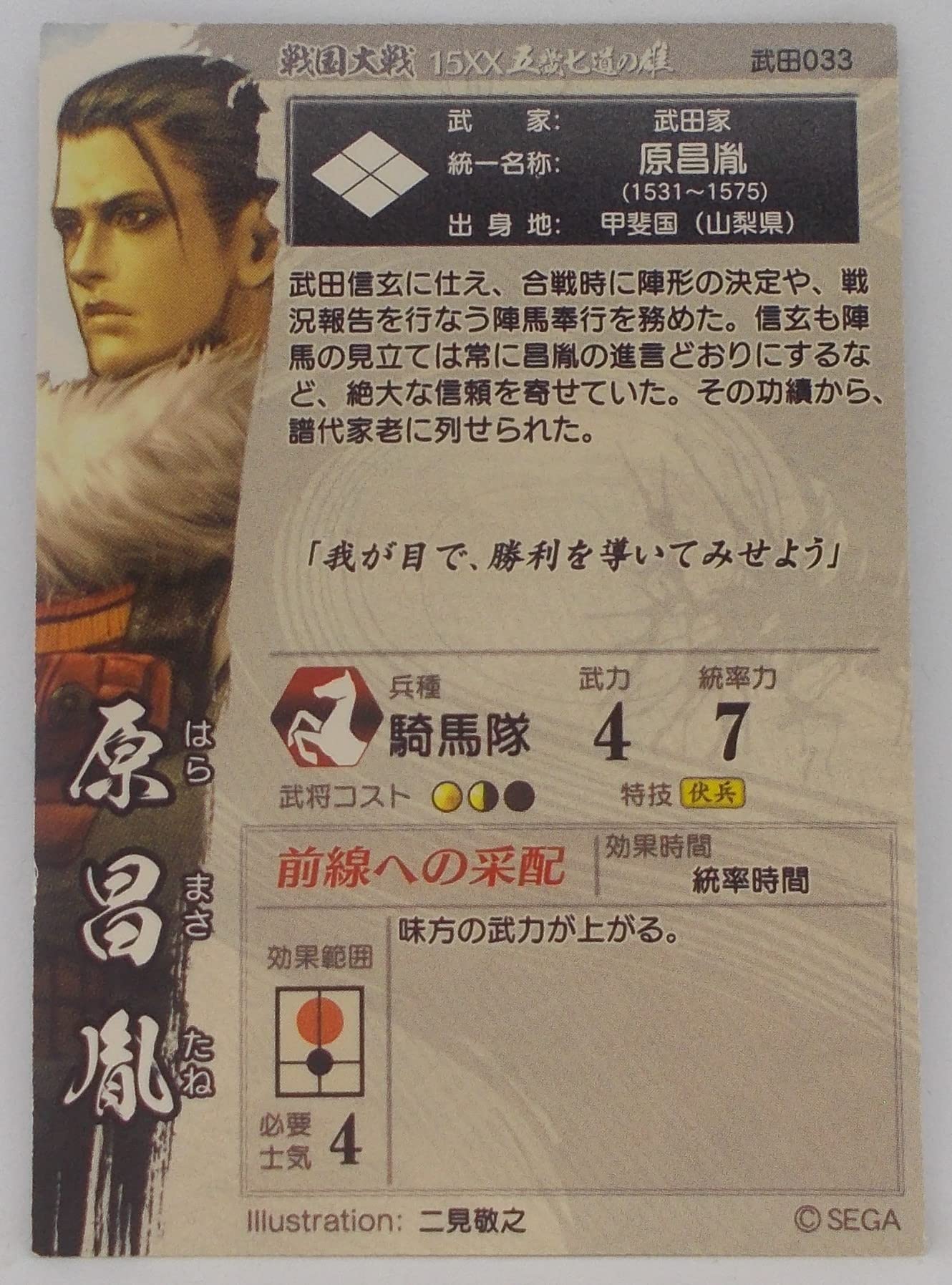 Amazon | 【武田033】原 昌胤（はらまさたね）／戦国大戦 15XX 五畿