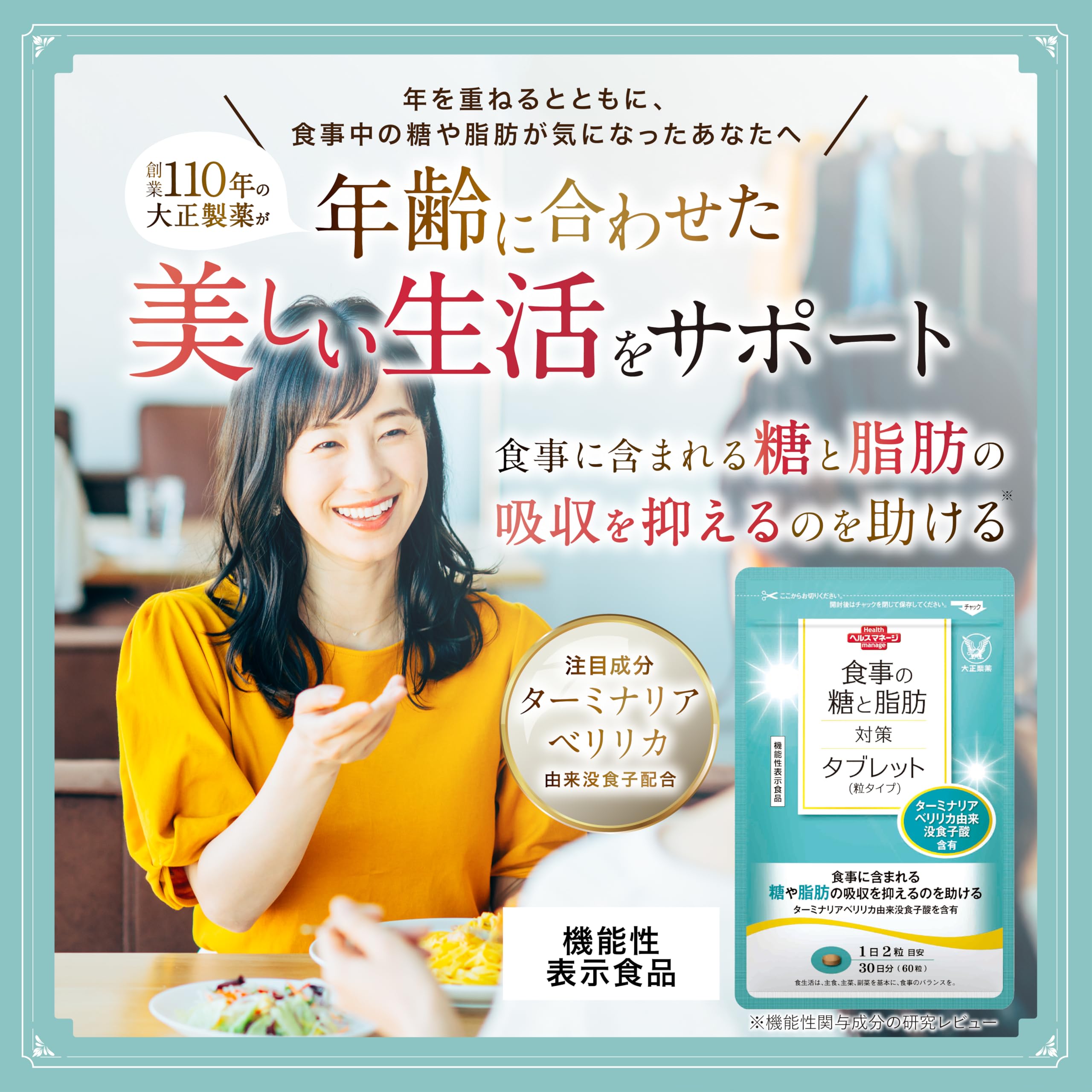 新品 食事の糖と脂肪対策タブレット 60粒入り 30日分 大正製薬 Amazon | 大正製薬 食事の糖と脂肪対策タブレット 1袋60粒/30日 【機能