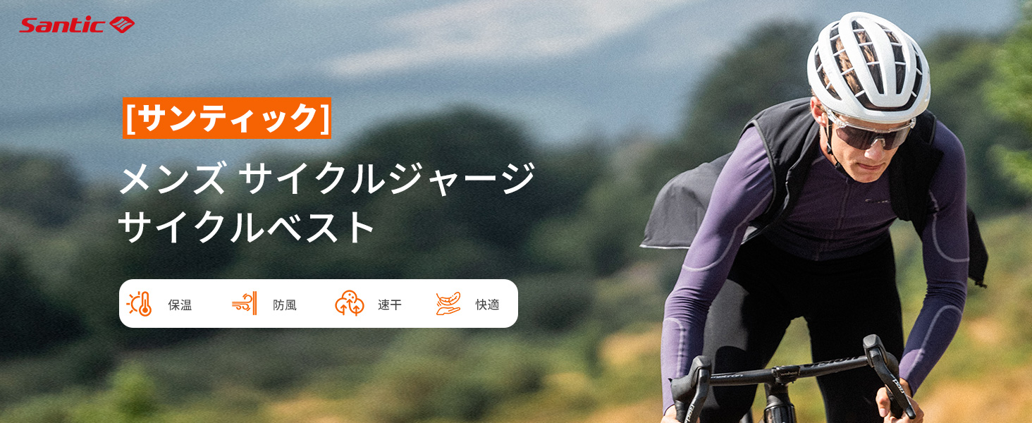 Amazon | [サンティック] メンズ サイクルジャージ サイクルベスト