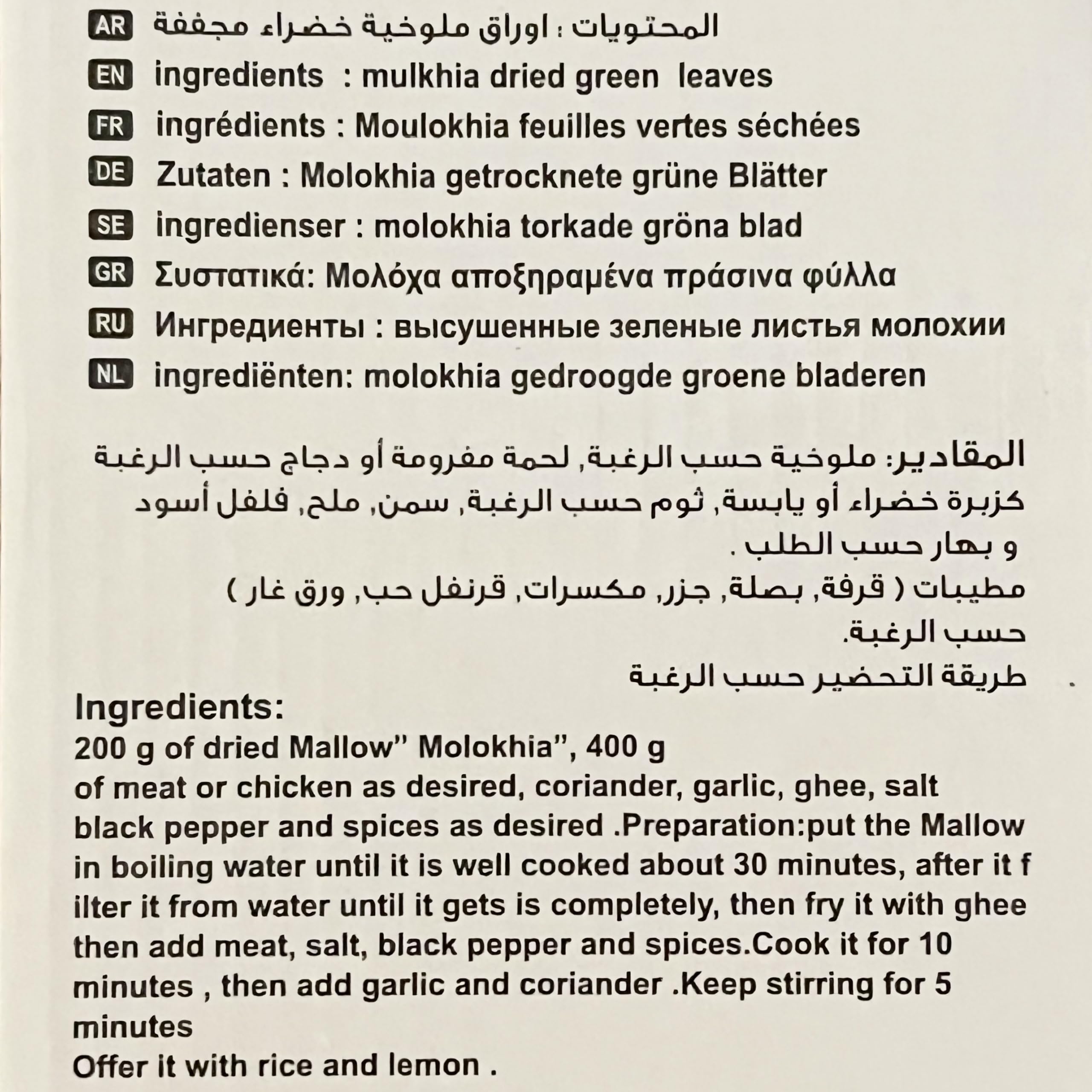Dry Mallow Leaves (Whole) Molokhia, Mulukia, Melokhia, Naturally Dried Mlukia (Egyptian Spinach Leaves) for Cooking 7 OZ (200g)