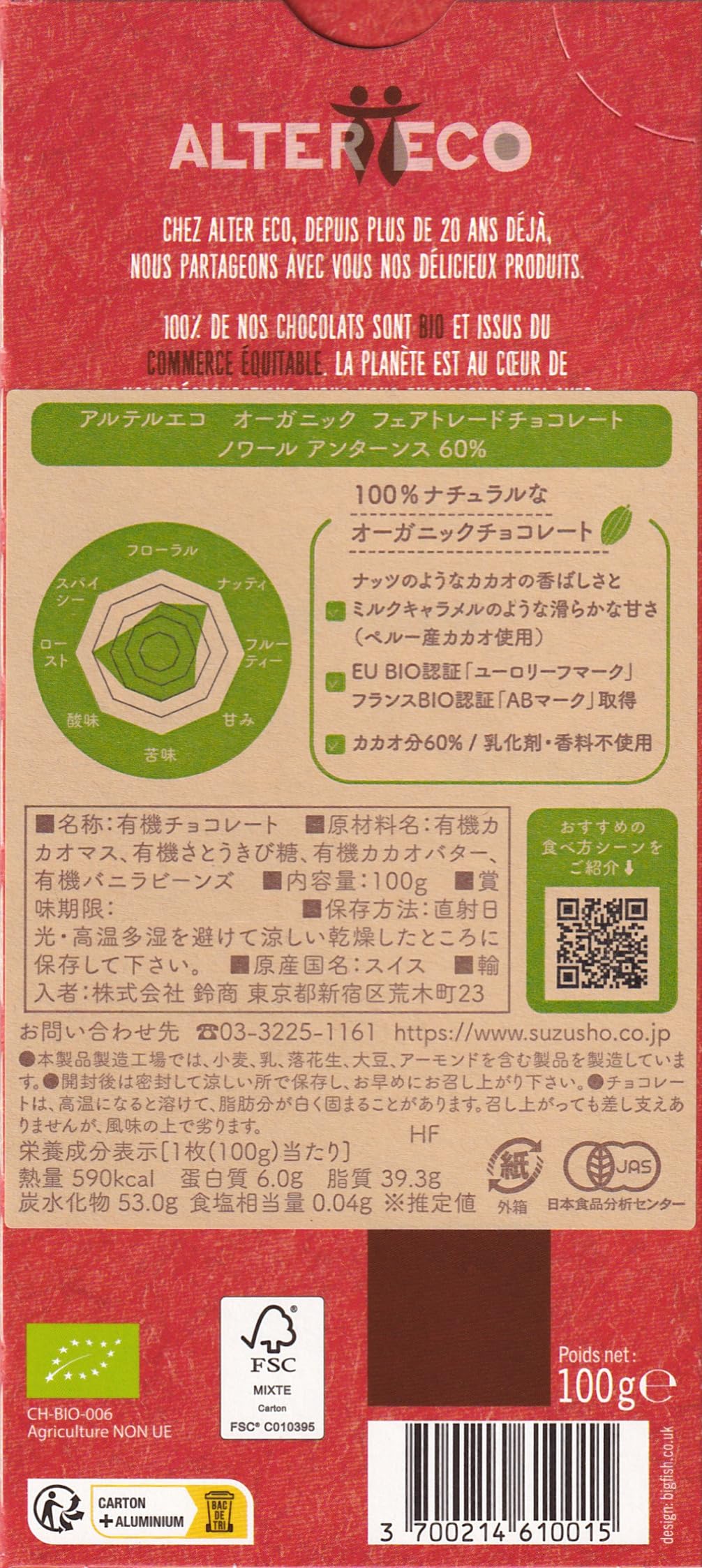 Amazon | アルテルエコ オーガニック フェアトレードチョコ ノワール