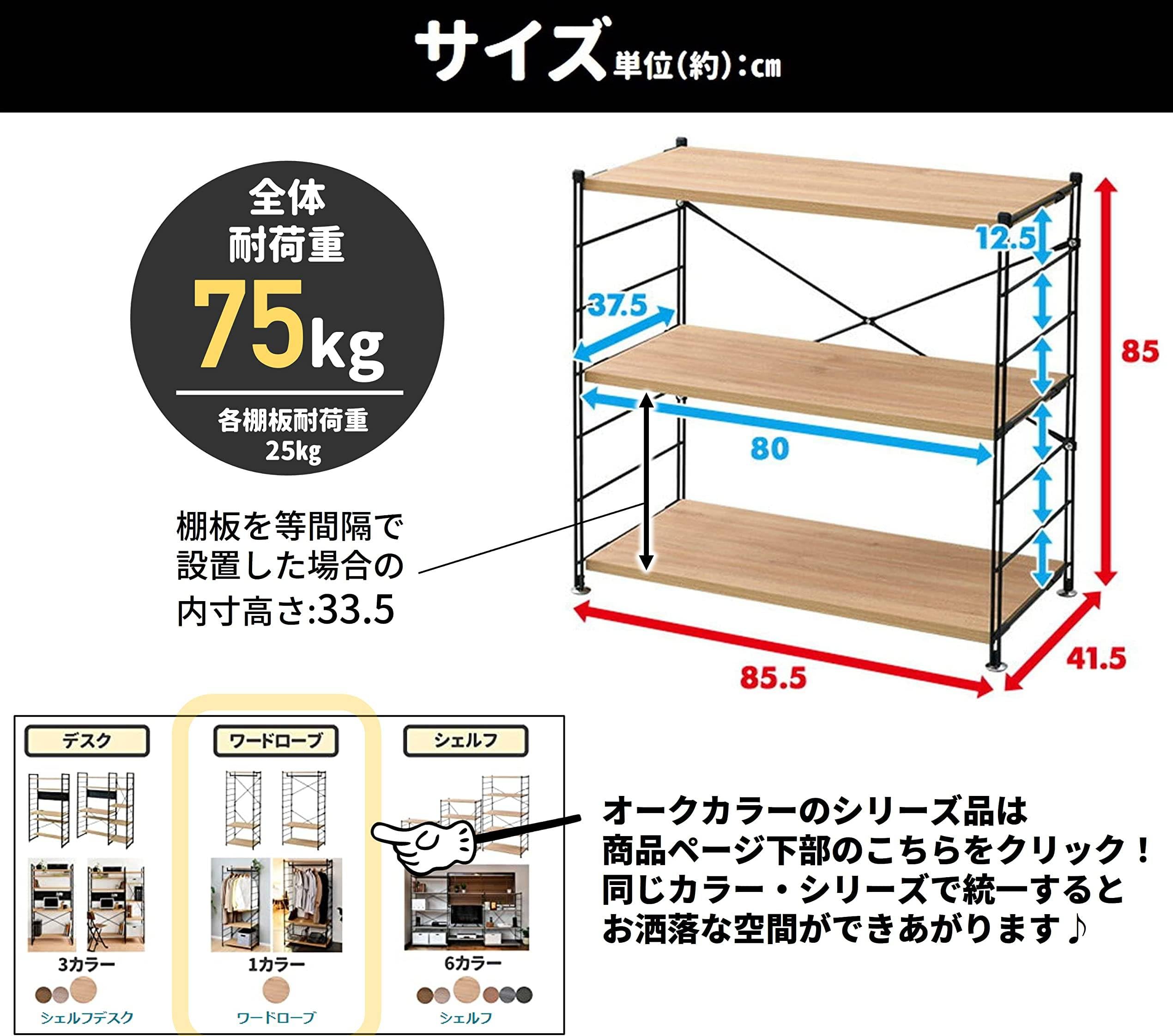 Amazon｜ラック オープンシェルフ 幅85.5×奥行41.5×高さ85cm 3段 連結