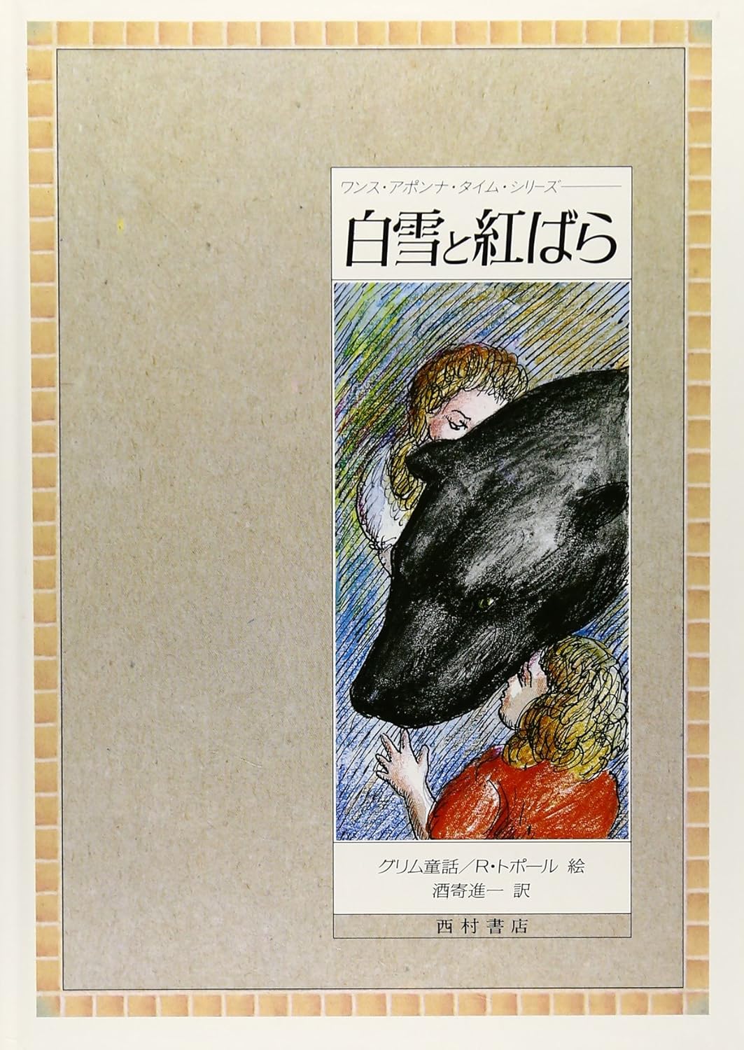 Amazon.com: Red Rose and Snow White (Once Apon'na-time series) (1991 ...
