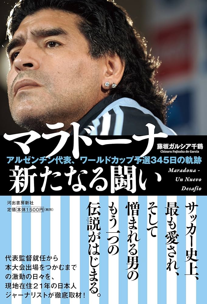 ※値下不可　80年代　アルゼンチン代表　マラドーナ　ケンペス 値下不可 80年代 アルゼンチン代表 マラドーナ ケンペス
