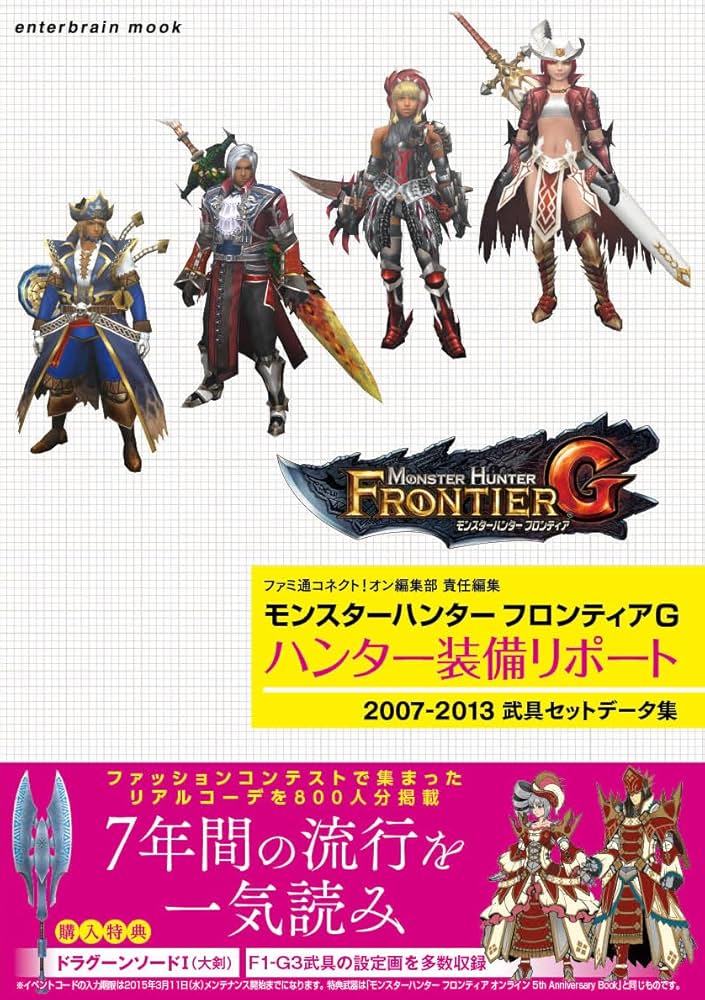 Amazon.co.jp: モンスターハンター フロンティアG ハンター装備 Amazon.co.jp: モンスターハンター フロンティアG ハンター装備