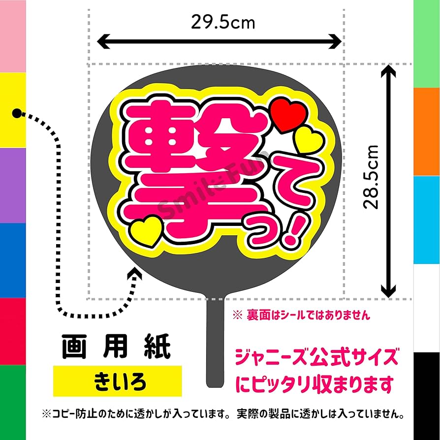Amazon.co.jp: コンサートうちわ「 撃って 」画用紙きいろ