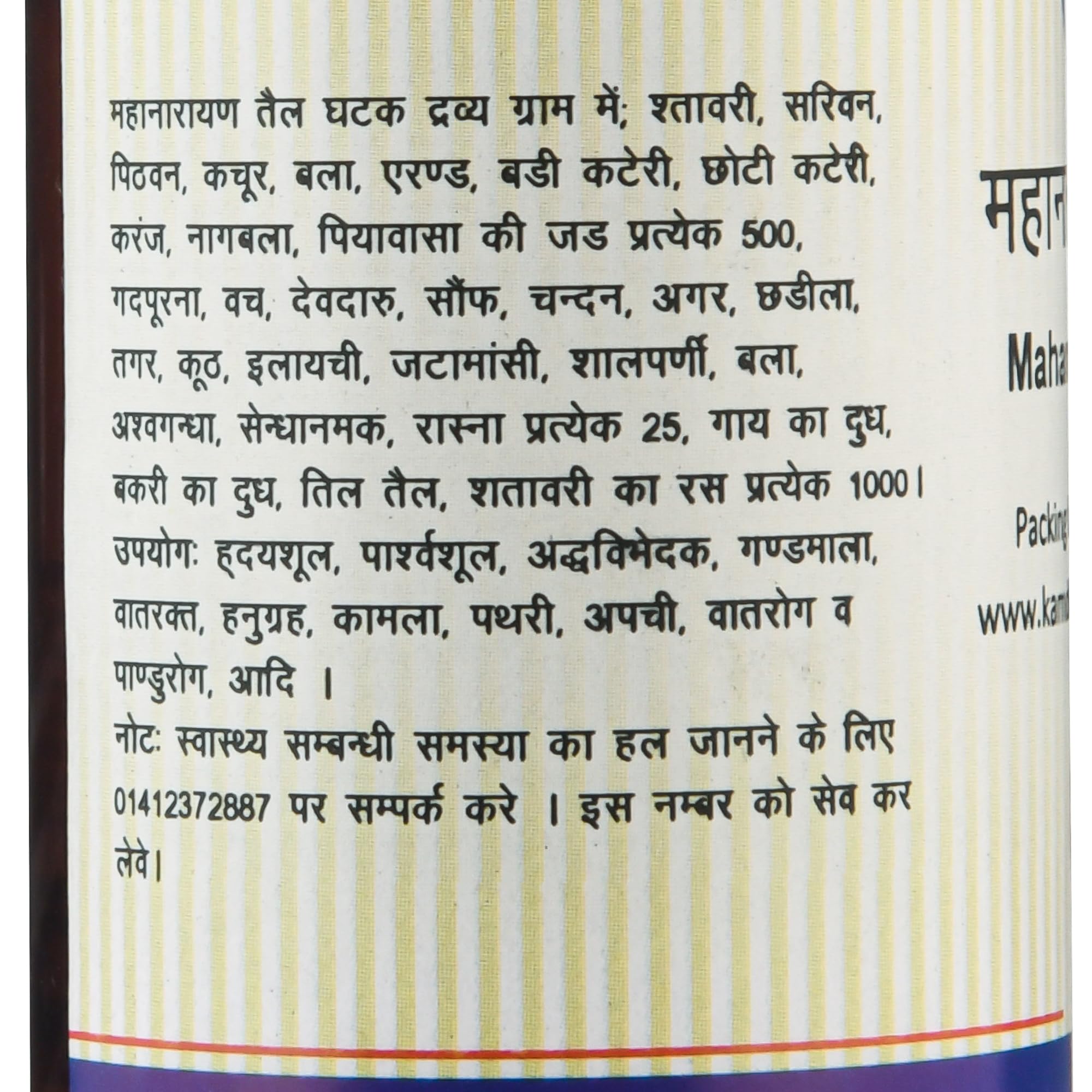 Kamdhenu Laboratories Mahanarayana Taila - 100 ml. - Image 5 thumbnail