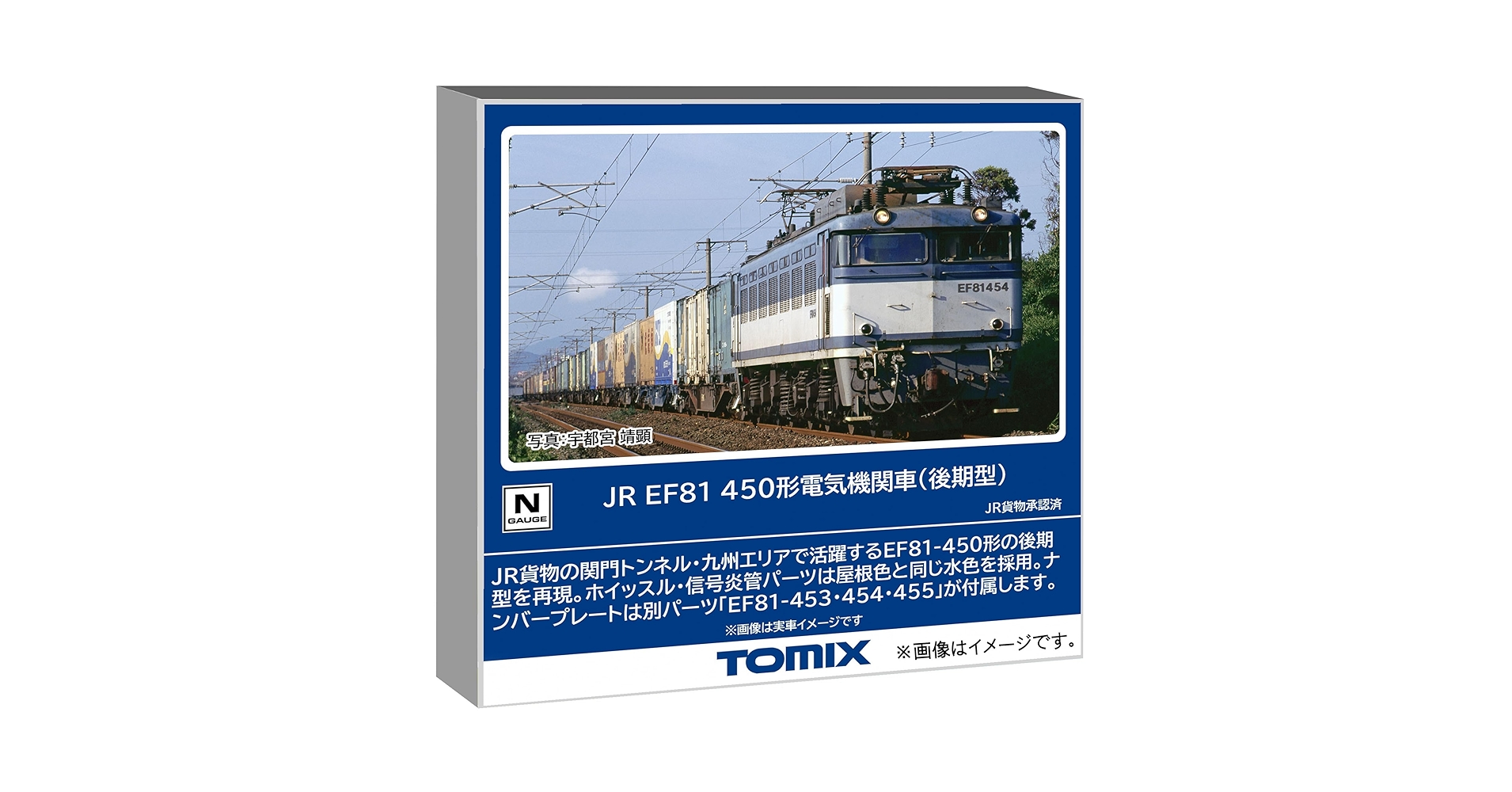 TOMIX EF81450 電気機関車 Nゲージ➕コキセット TOMIX EF81450 電気機関車 Nゲージ➕コキセット JR EF81-450形