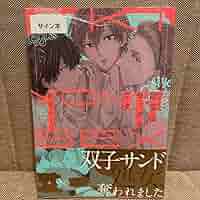 Amazon.co.jp: サイン本 除霊はセックスです BL : おもちゃ