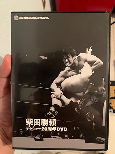 Amazon.co.jp: 柴田勝頼デビュー20周年 [DVD] : 柴田勝頼: DVD