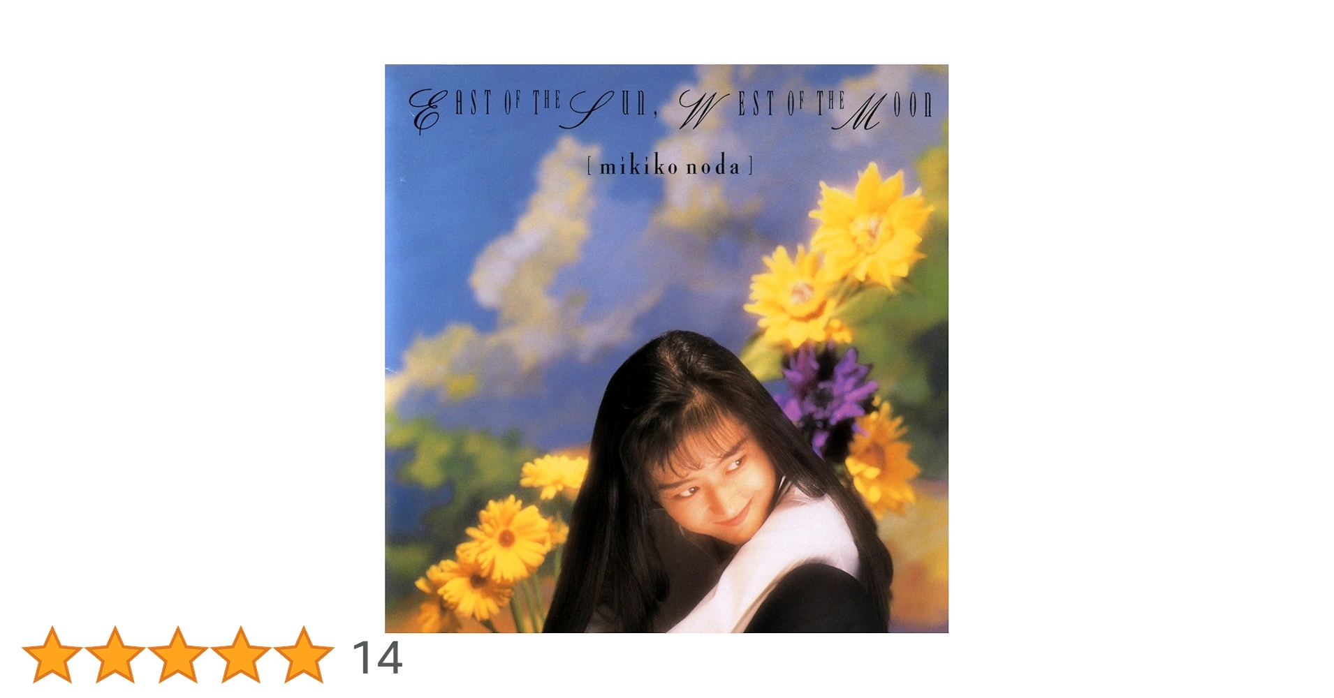 Amazon.co.jp: 太陽の東 月の西～East of sun West