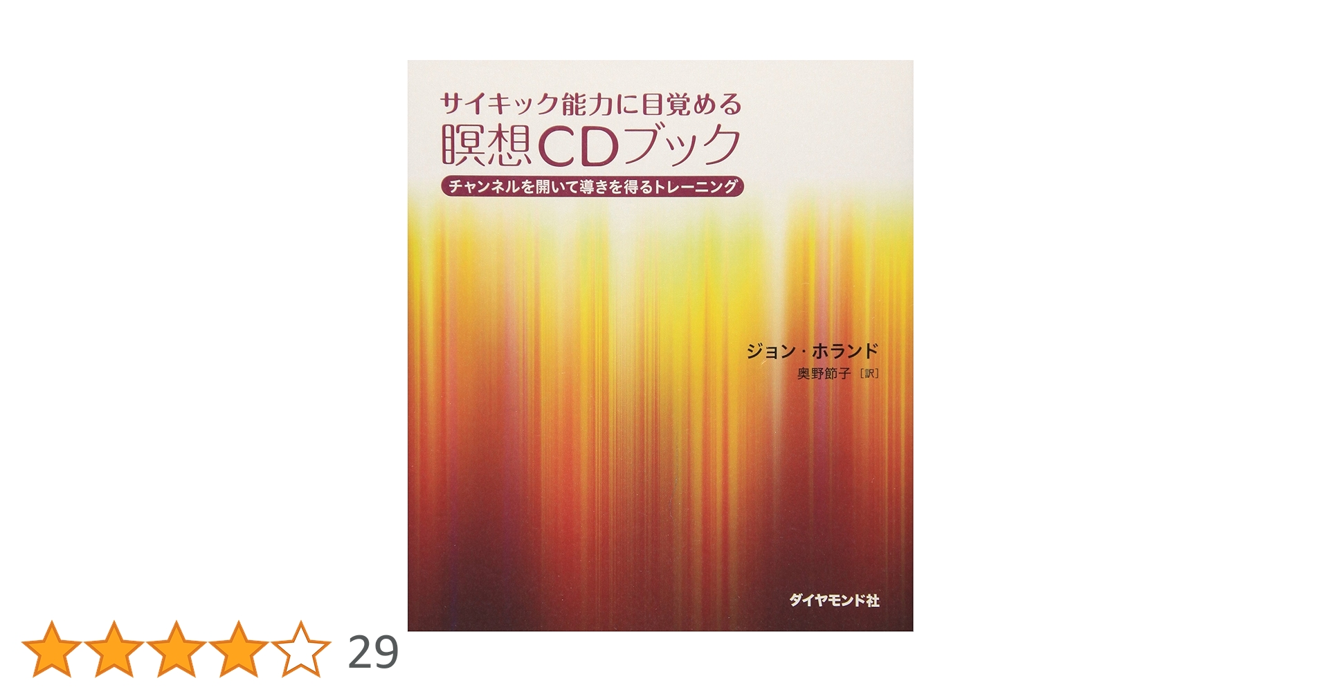 驚異の自己能力開発 瞑想誘導CD 入手困難　レア バルド瞑想［CD］ - Bardo meditation -CD BOOK- の通販