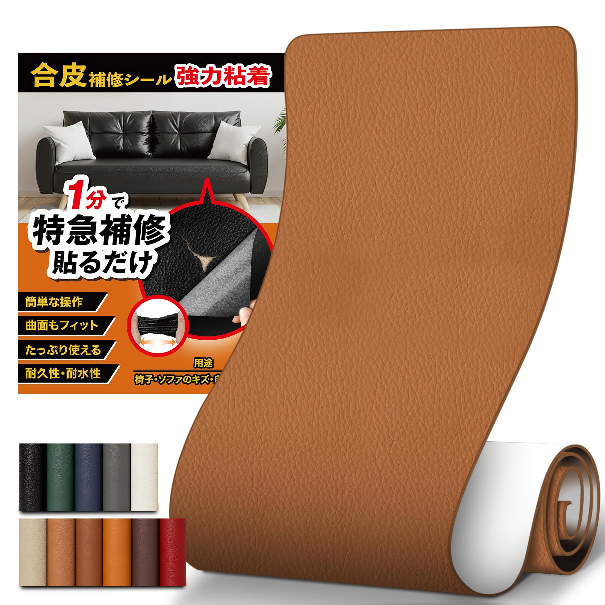 合皮 補修シート 20*120cm【1分補修・切って貼るだけ…